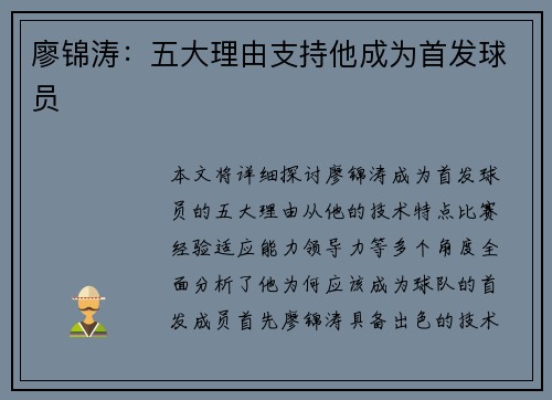 廖锦涛：五大理由支持他成为首发球员