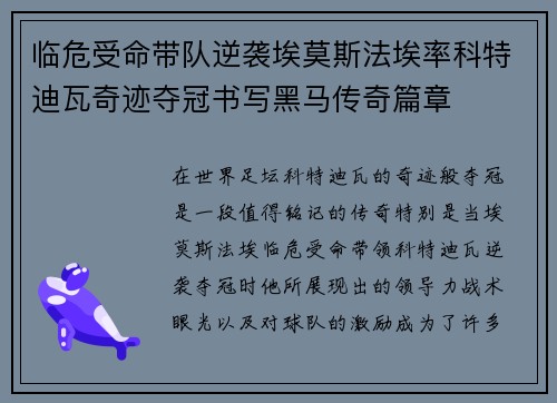 临危受命带队逆袭埃莫斯法埃率科特迪瓦奇迹夺冠书写黑马传奇篇章