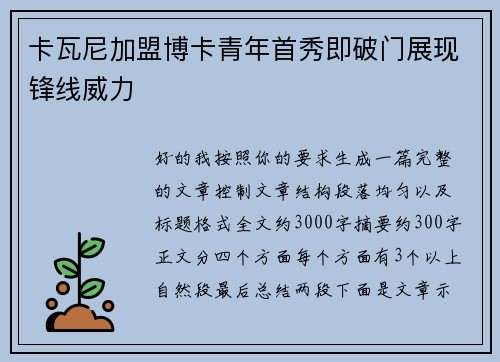 卡瓦尼加盟博卡青年首秀即破门展现锋线威力