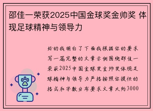 邵佳一荣获2025中国金球奖金帅奖 体现足球精神与领导力
