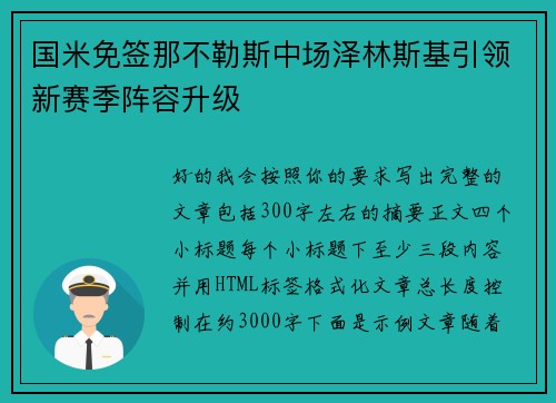 国米免签那不勒斯中场泽林斯基引领新赛季阵容升级