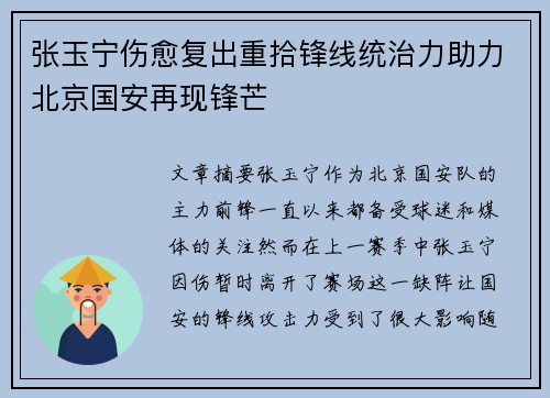 张玉宁伤愈复出重拾锋线统治力助力北京国安再现锋芒 张玉宁伤愈复出重拾锋线统治力助力北京国安再现锋芒