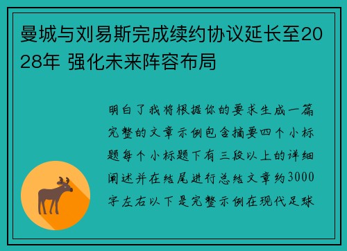 曼城与刘易斯完成续约协议延长至2028年 强化未来阵容布局