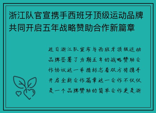浙江队官宣携手西班牙顶级运动品牌共同开启五年战略赞助合作新篇章